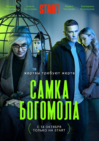 Самка богомола постер - смотреть онлайн